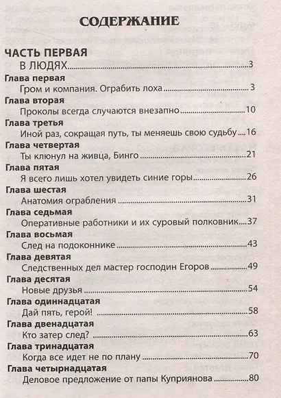Побег в неизвестность - фото 3
