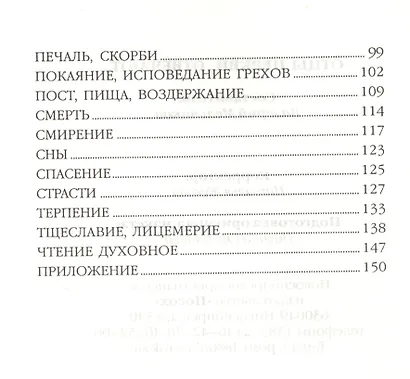 Отцы церкви отвечают - фото 3