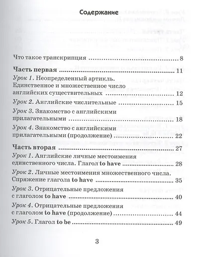 Английский легко: мини-уроки для самостоятельного изучения - фото 2