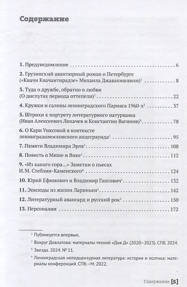 С бору по сосенке Лекции  доклады  воспоминания проза - фото 3