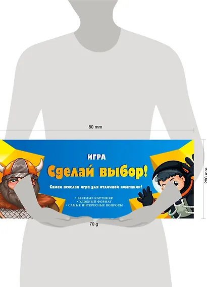 Игра "Сделай выбор!" - фото 3