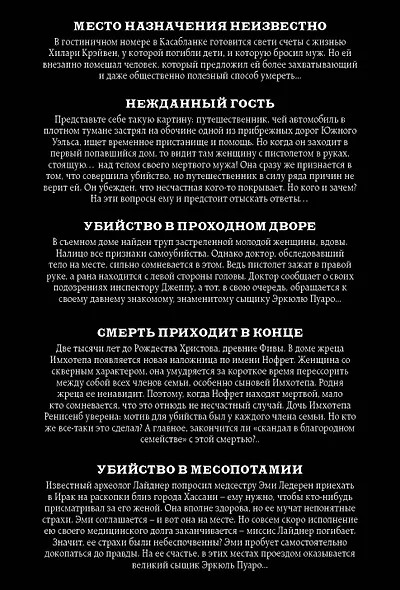 Неслучайная смерть (комплект из 5 книг) - фото 2