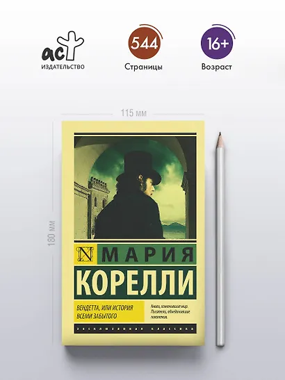 Вендетта, или История всеми забытого - фото 4