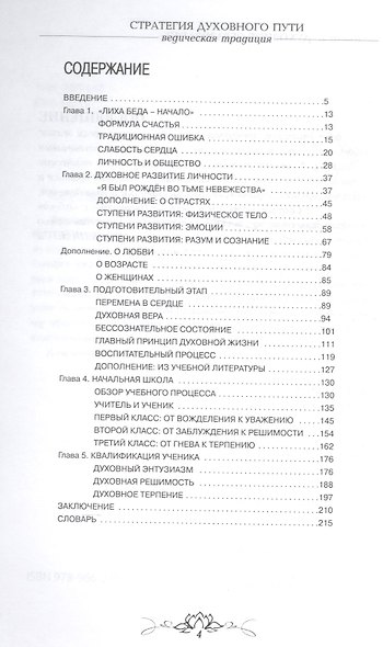 Духовное образование. Ведическая традиция. книга-2 - фото 2