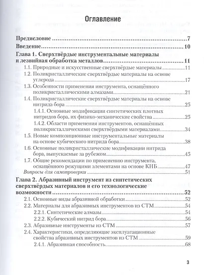 Детали машин. Современные средства и прогрессивные методы обработки. 2 изд. - фото 2