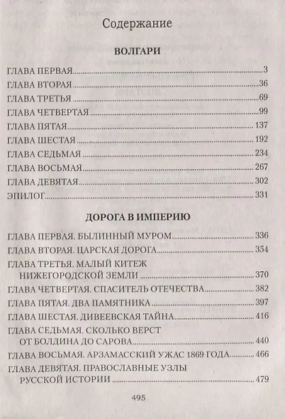 ВР Волгари - фото 2