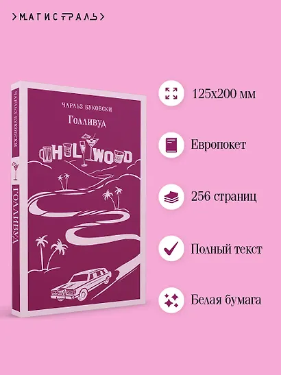 Голливуд - фото 5