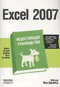 Excel 2007 - фото 1