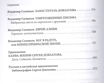Быть Сергеем Довлатовым - фото 4