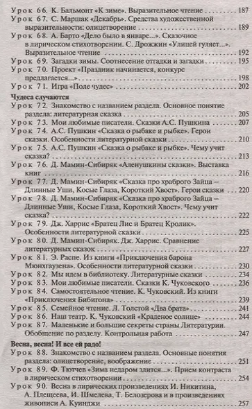 Литературное чтение. 2 класс. Поурочные разработки к УМК Л.Ф. Климановой и др. ("Перспектива") - фото 6