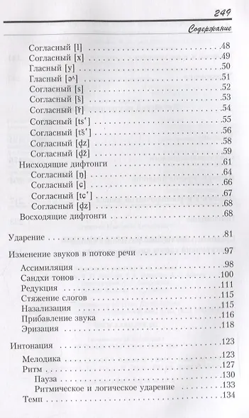 Введение в китайский язык: Фонетика и разговорный язык - фото 3