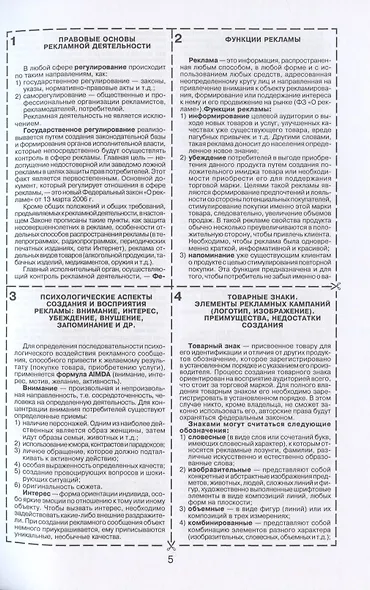 Рекламное дело - фото 4