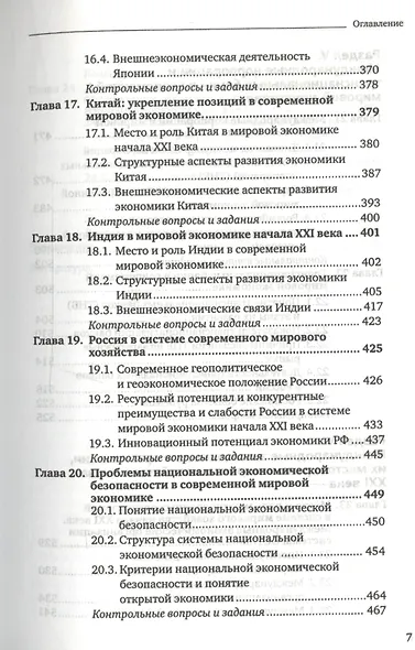 Мировая экономика 2-е изд. пер. и доп. учебник для бакалавров - фото 9