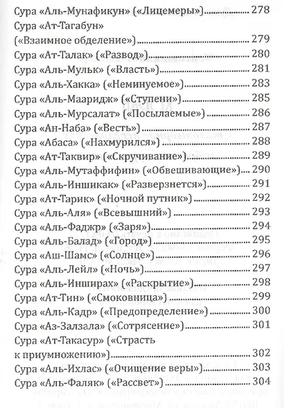 Коран. Стихотворное переложение избран  ных сур и аятов - фото 4
