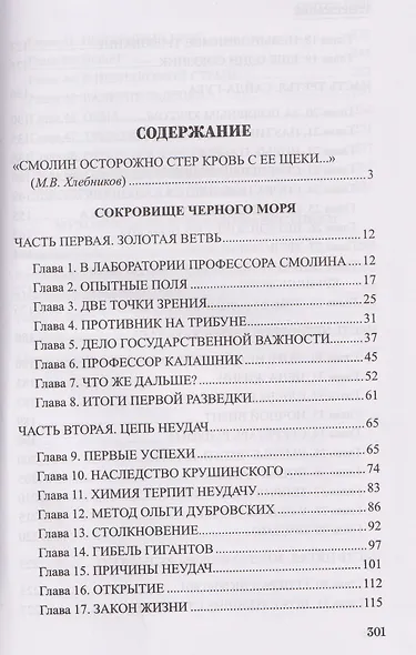 Сокровище Черного моря - фото 2