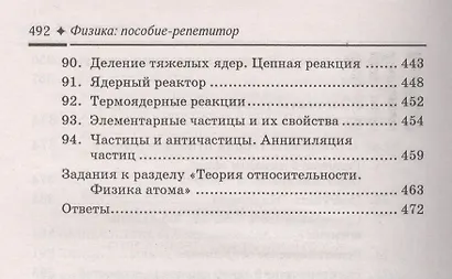 Физика:пособие-репетитор:магнетизм - фото 7