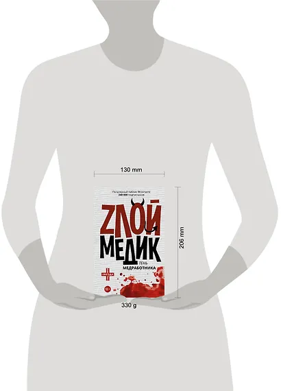 Тень медработника. Злой медик. (На обложке: "Zлой медик...") - фото 3