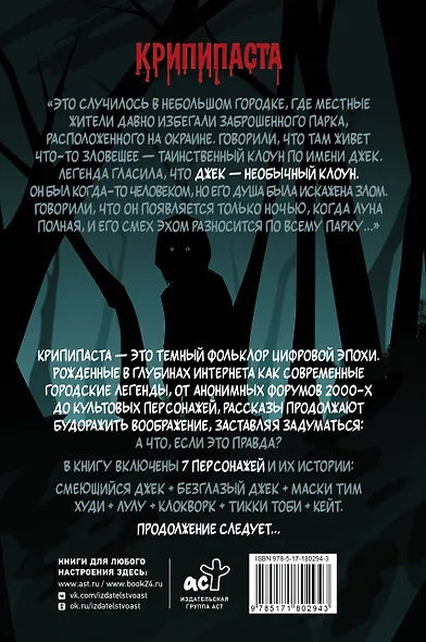 Смеющийся Джек - фото 2