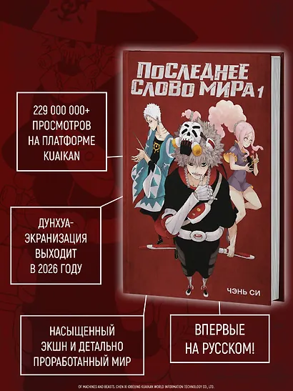Последнее слово мира. Том 1 (Last Word of the World). Маньхуа - фото 5