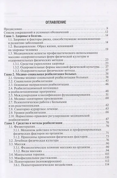 Медицинская реабилитация при заболеваниях и повреждениях органов мочевыделения - фото 2