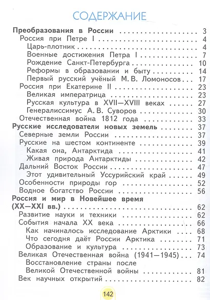Окружающий мир. 4 класс. Учебное пособие. В двух частях. Часть 2. ФГОС 2021 - фото 2