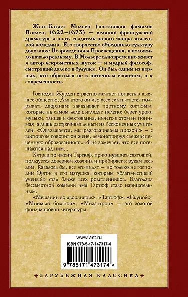 Мещанин во дворянстве и другие пьесы - фото 2