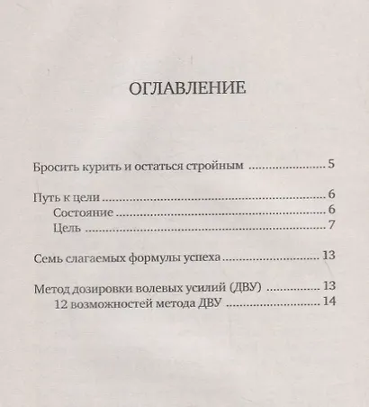 Бросить курить и остаться стройным - фото 2