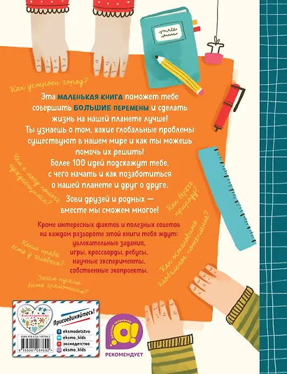 Маленькая книга больших перемен (ил. С. Караивановой) - фото 2