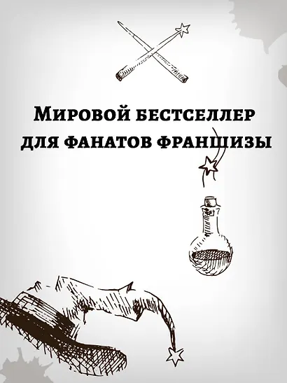 Удивительные факты о мире Гарри Поттера - фото 5