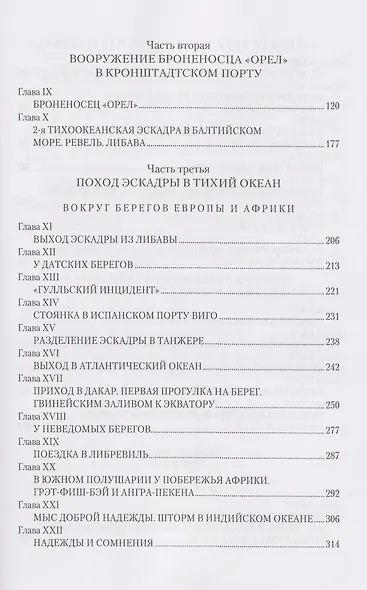 На "Орле" в Цусиме - фото 3