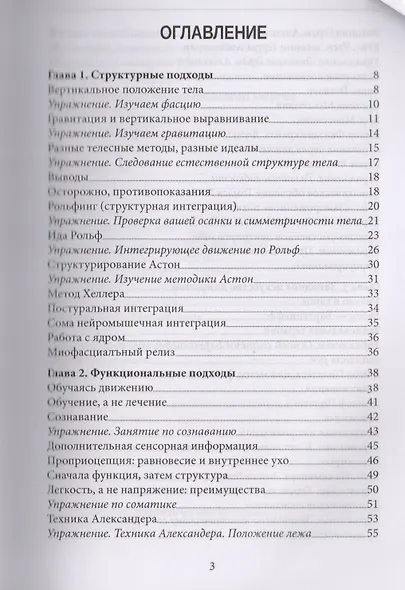 Мудрость тела Путеводитель по методам телесно-ориентированной терапии (м) - фото 2
