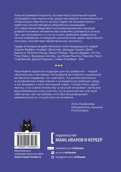 Интроверты. Как использовать особенности своего характера - фото 2