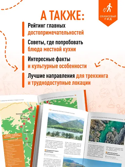 Республика Алтай и Алтайский край: Барнаул, Бийск, Чемальский район, Чуйский тракт, предгорья Алтая, Телецкое озеро, Белуха и окрестности: путеводитель - фото 6