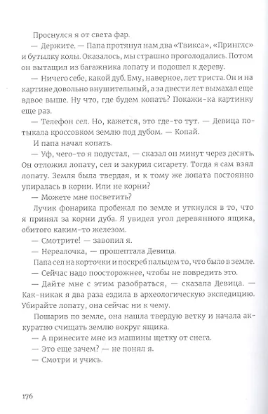 Тайна месье Каротта - фото 8