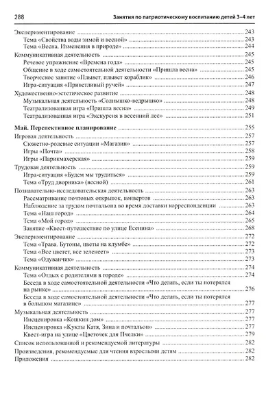 Моя малая Родина. Занятия по патриотическому воспитанию детей 3-4 лет - фото 7