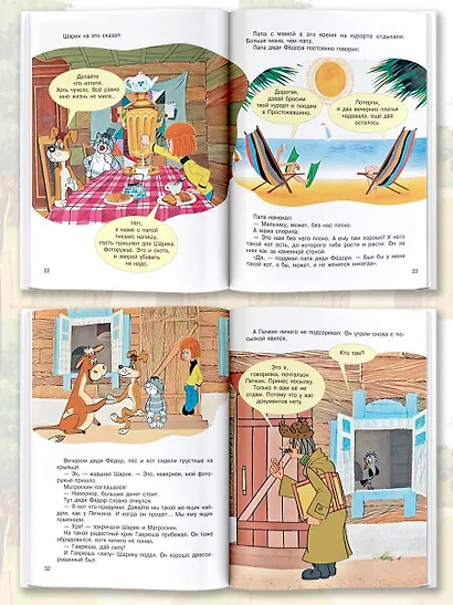 Каникулы в Простоквашино. Союзмультфильм - фото 6