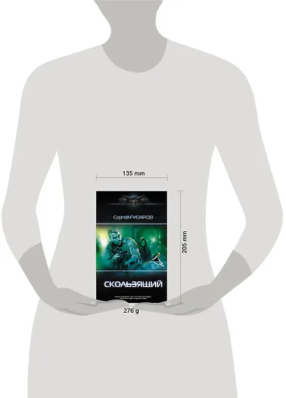 Скользящий - фото 3