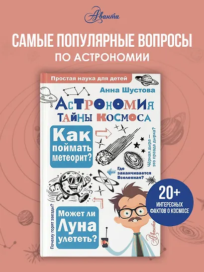 Астрономия. Тайны космоса - фото 4
