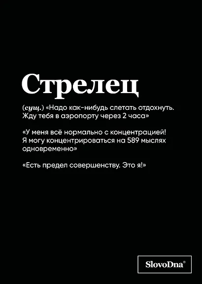 Тетрадь в клетку "SlovoDna. Стрелец (Эксклюзив)", 48 листов - фото 1