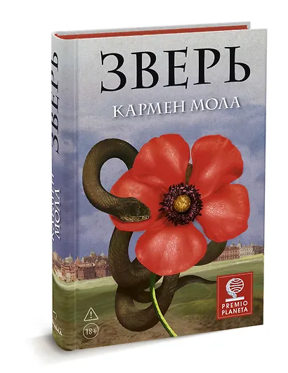 Зверь - фото 3