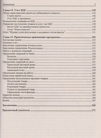 1С:Предприятие 8.3. Бухгалтерия предприятия - фото 6