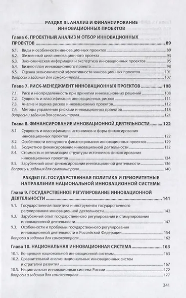 Инновационный менеджмент. Учебник - фото 3