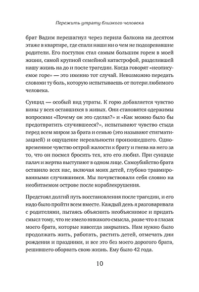Пережить утрату близкого человека: как помочь себе и другим - фото 6