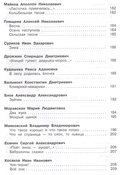 Полная хрестоматия дошкольника. Для 3–5 лет - фото 5