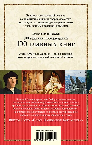 Собор Парижской Богоматери - фото 2