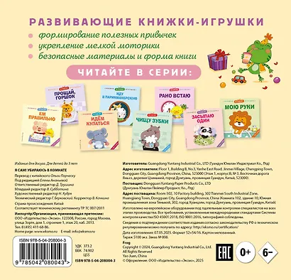 Я сам! Убираюсь в комнате - фото 2