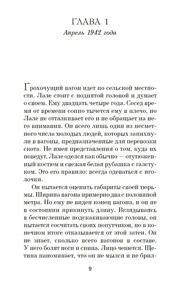Татуировщик из Освенцима - фото 14