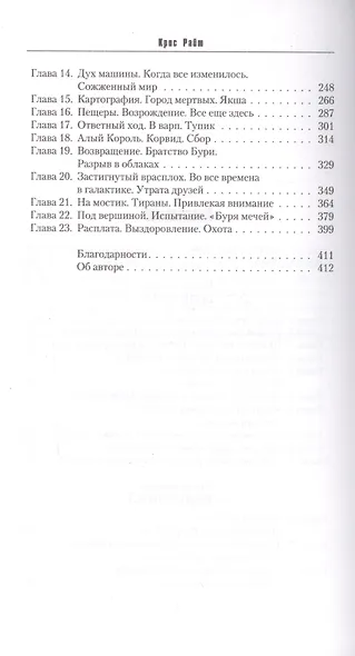 Шрамы - фото 3