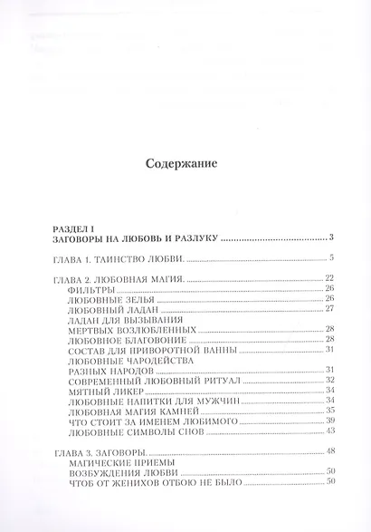 Заговоры на любовь и разлуку - фото 2