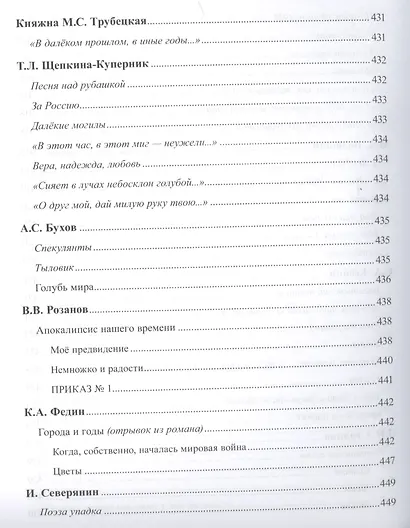 Первая мировая война в русской литературе. Антология - фото 7